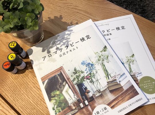 アロマテラピーアドバイザー資格対応コース受講受付中