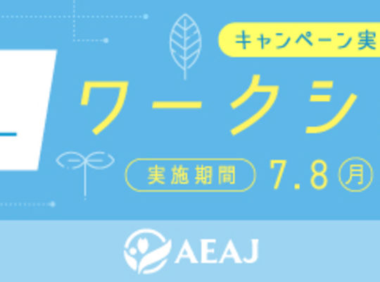 夏のお悩みアロマでレスキュー