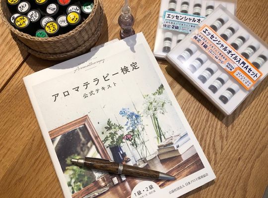 アロマテラピーアドバイザー資格対応コース受付中！＜2020.5受験対応＞