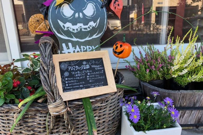 アロマウィーク2019のお知らせ