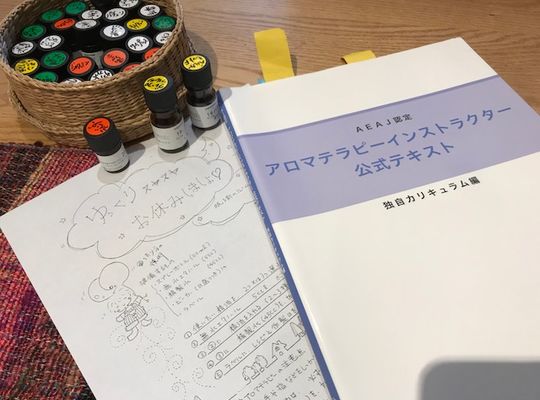 アロマテラピーインストラクター資格対応コース