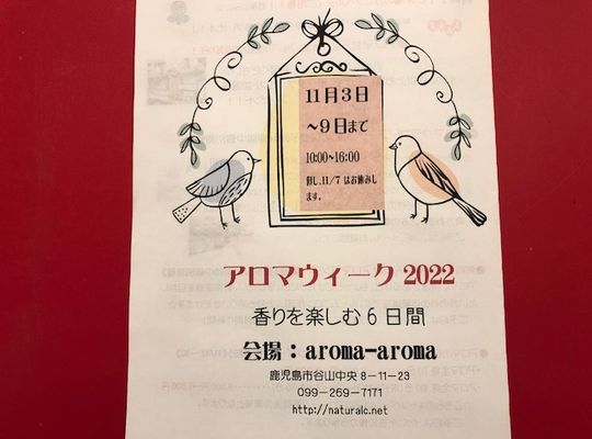 イベントの秋