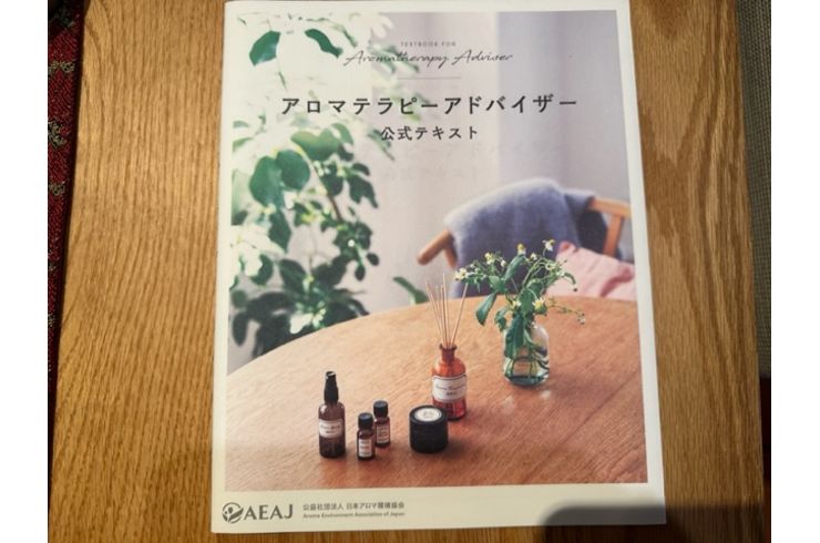 アロマテラピーアドバイザー認定講座